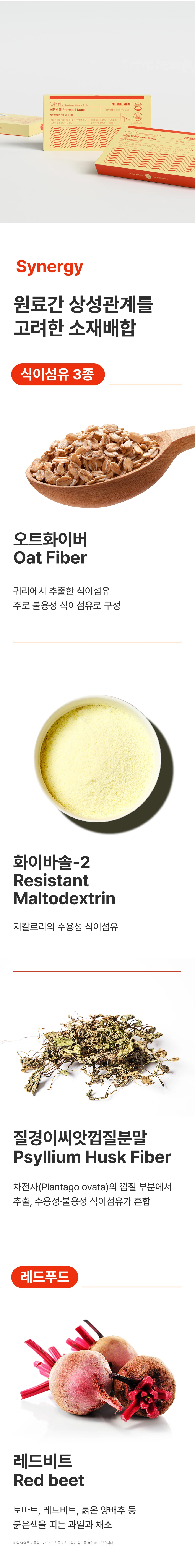 식전스택 소재 배합 소개